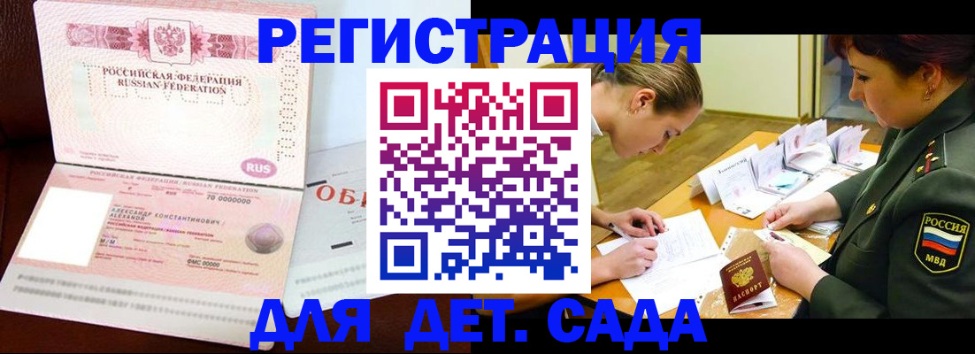 купить прописку в Архангельске