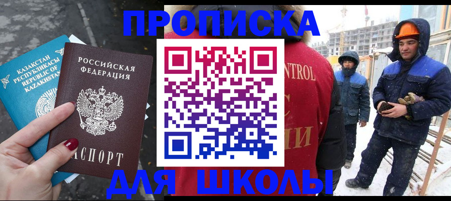прописка ребенка в Архангельске