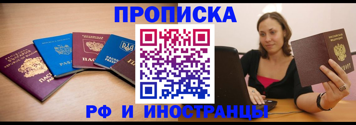 прописка ребенка в Архангельске