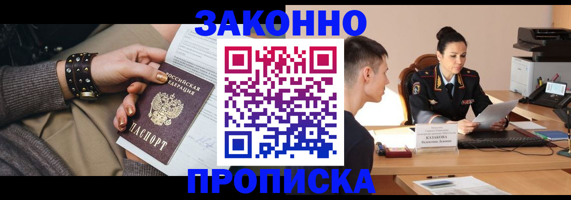 где прописаться в Архангельске