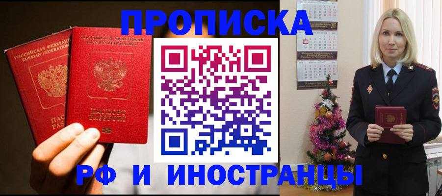 прописка гарантия в Архангельске