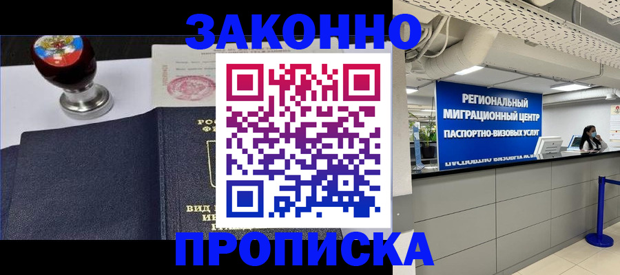 временная регистрация в квартире в Архангельске