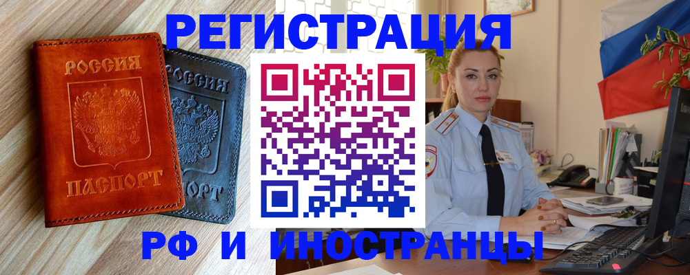 купить прописку в Архангельске